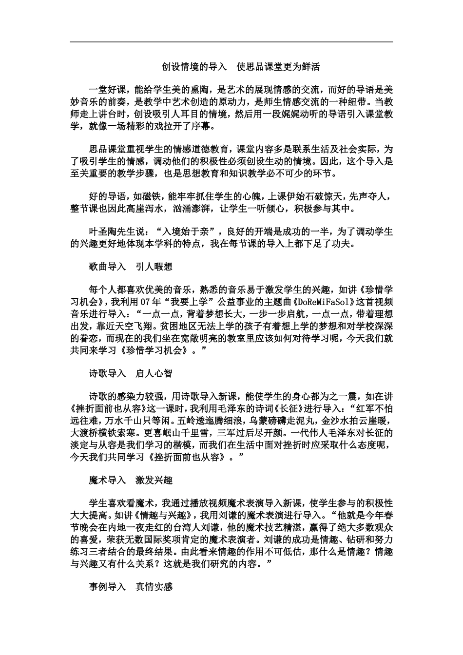 创设情境的导入使思品课堂更为鲜活_第1页