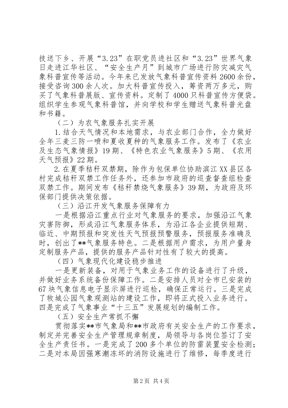 气象局XX年上半年总结及下半年工作思路_第2页