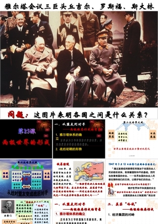 两极世界的形成