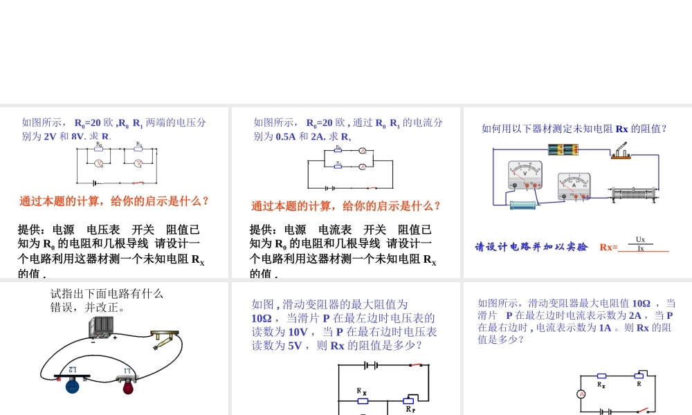 简单电路的设计课件