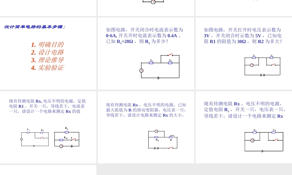 简单电路的设计课件