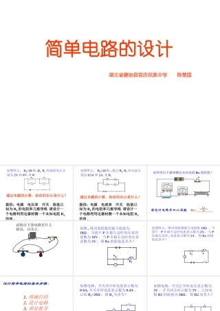简单电路的设计课件
