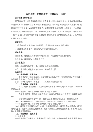 活动名称野猫的城市