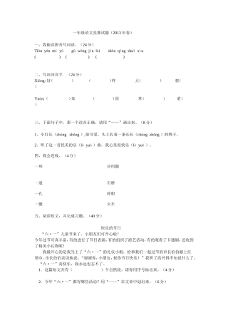 一年级语文竞赛试题