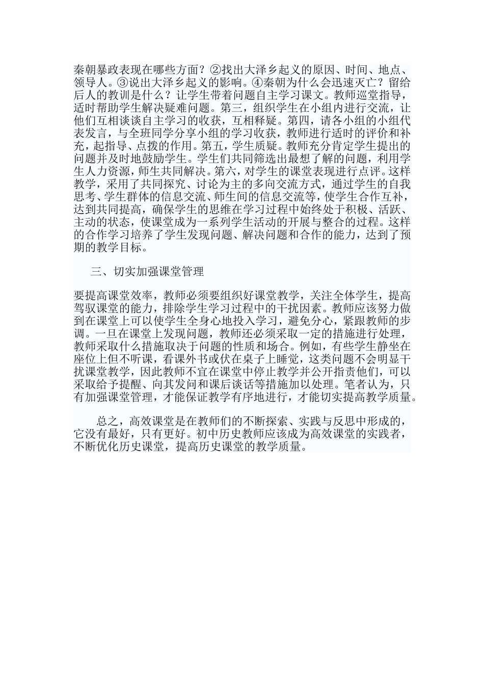 打造历史高效课堂三步曲_第2页