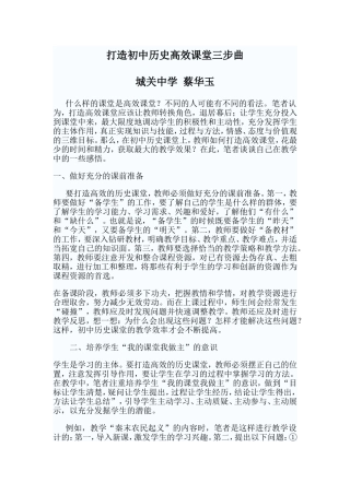 打造历史高效课堂三步曲