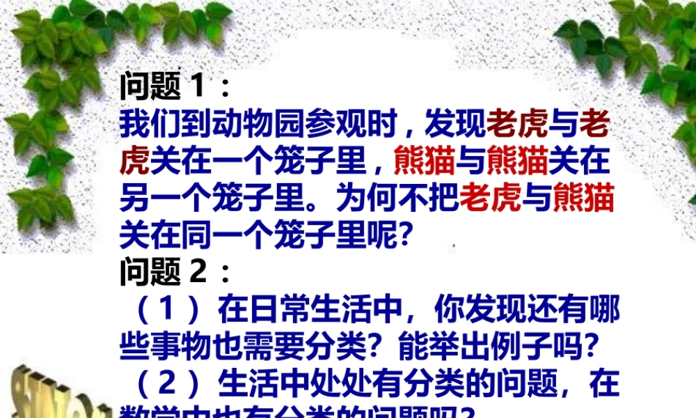 整式的加减优质课竞赛