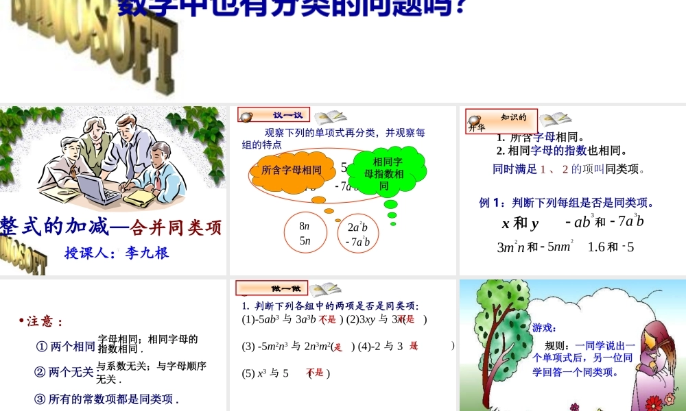 整式的加减优质课竞赛