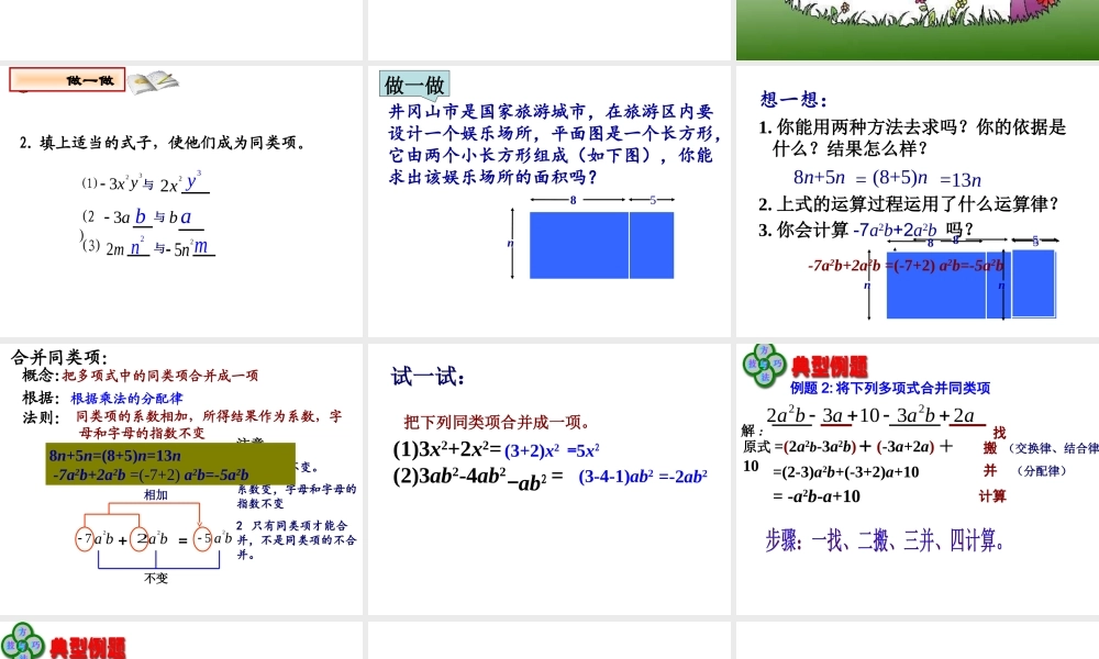 整式的加减优质课竞赛