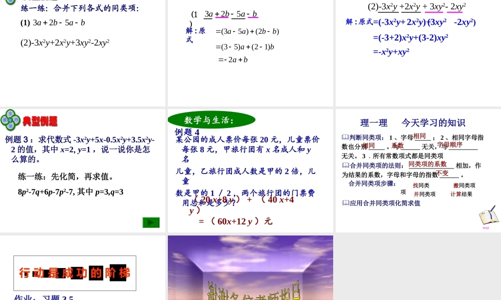 整式的加减优质课竞赛