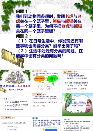 整式的加减优质课竞赛