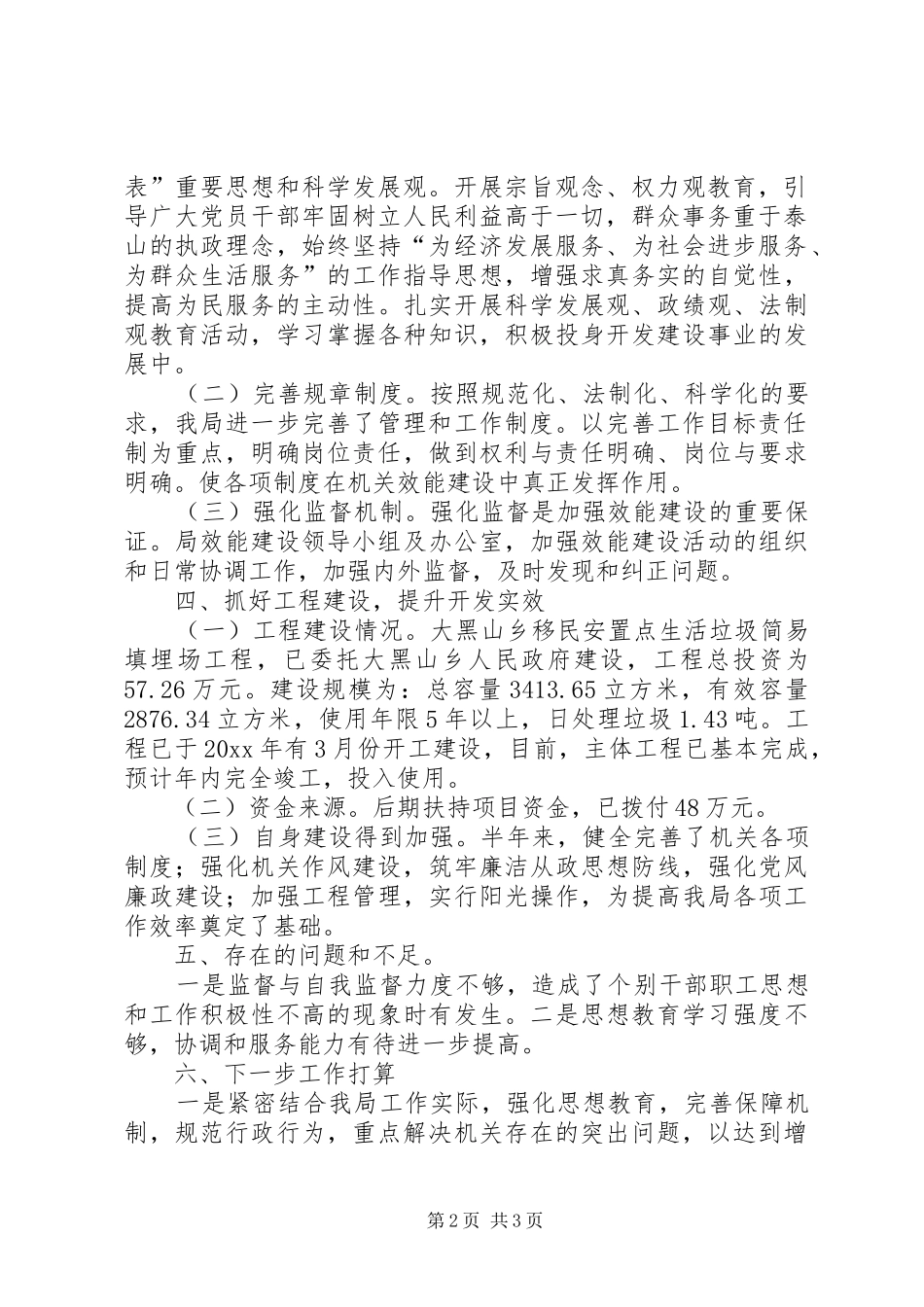 移民开发局上半年效能建设工作总结暨下半年工作打算_第2页