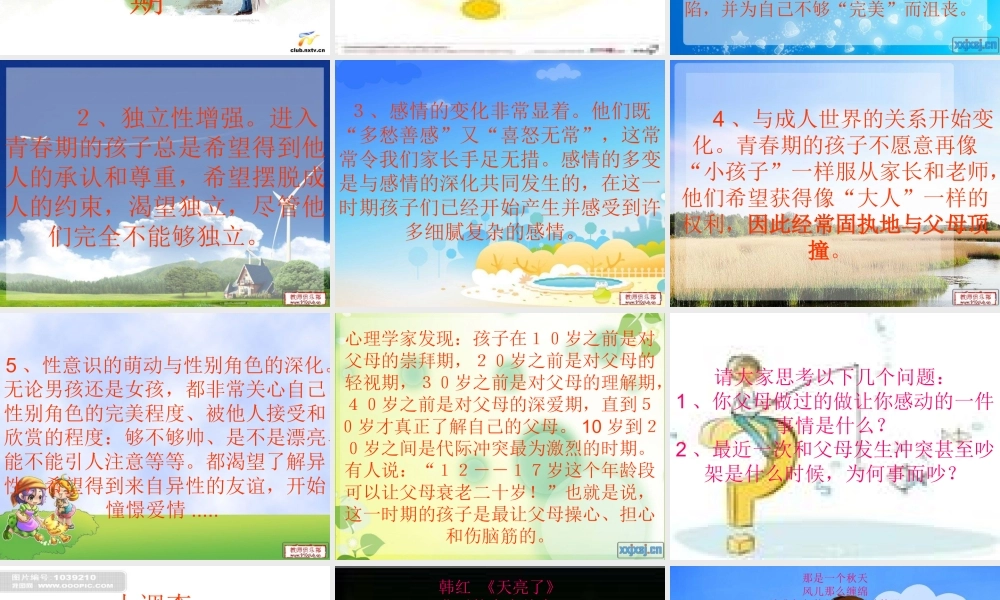 中学生心理健康教育课件