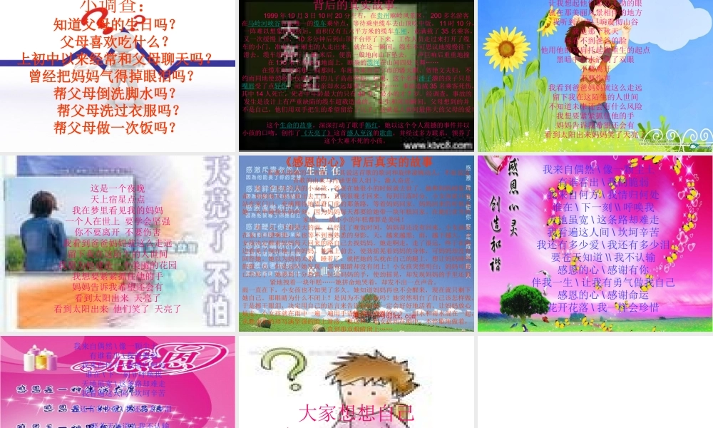 中学生心理健康教育课件