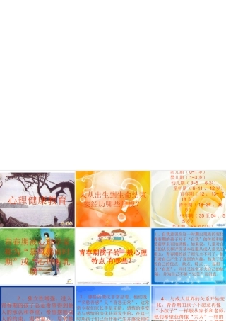 中学生心理健康教育课件