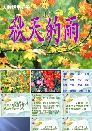 秋天的雨 ()