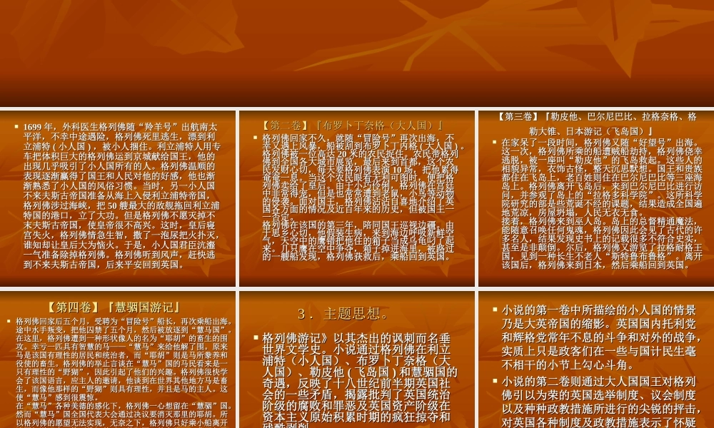 格列佛游记》复习课件