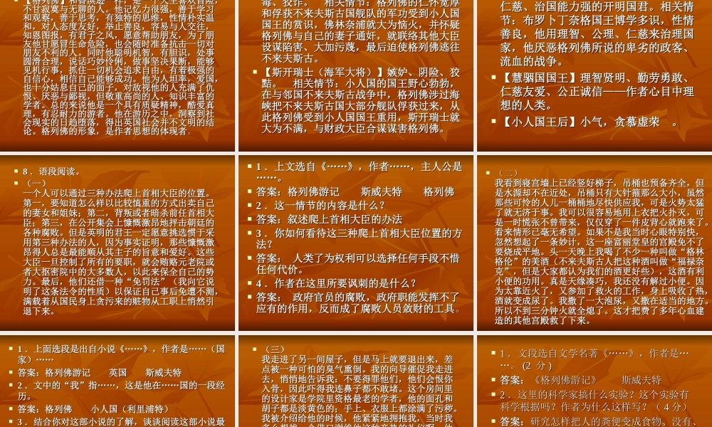 格列佛游记》复习课件