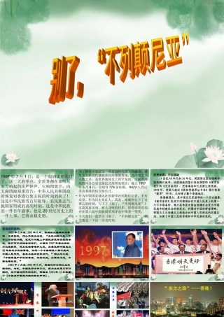 别了，“不列颠尼亚”