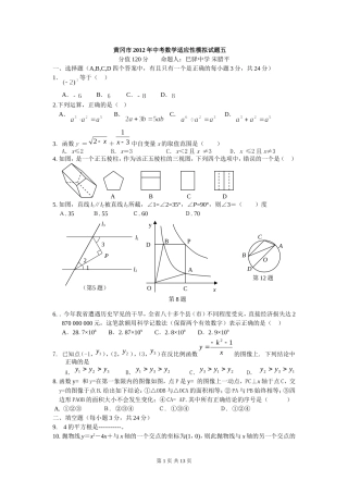 黄冈市2012年中考数学适应性模拟试题及答案（五）