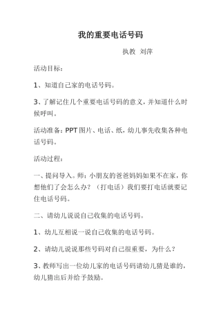 我的重要电话号码