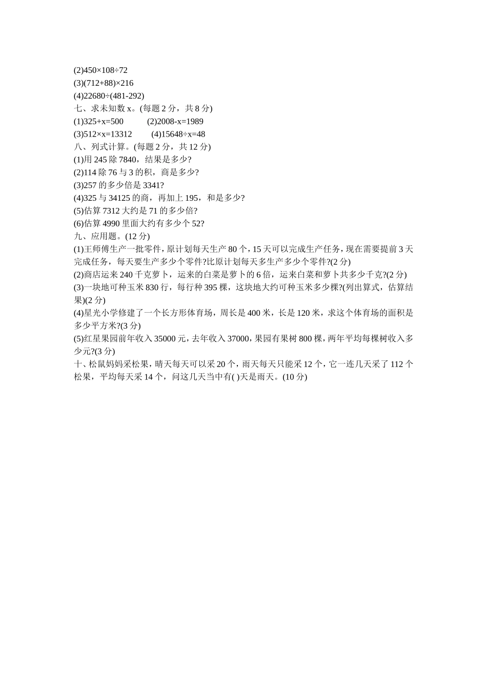 四年级上册数学期中试卷及答案_第2页