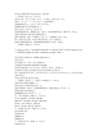 四年级上册数学期中试卷及答案