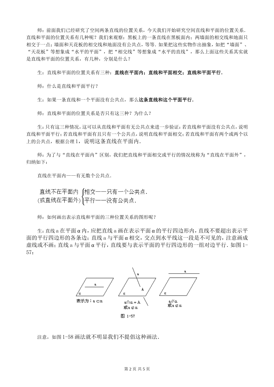 直线和平面的判定与性质_第2页