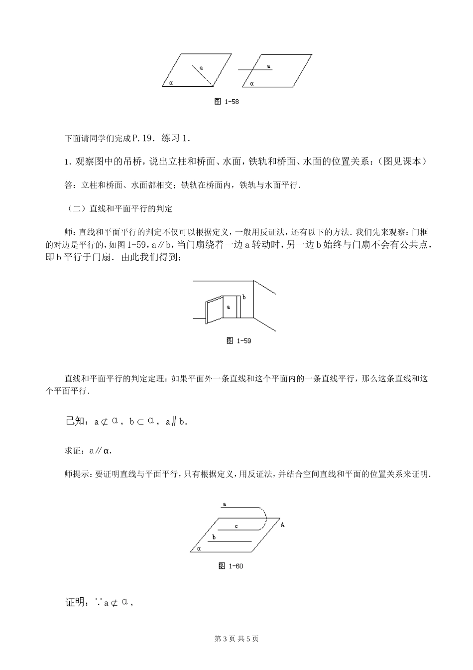 直线和平面的判定与性质_第3页