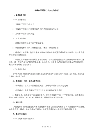 直线和平面的判定与性质