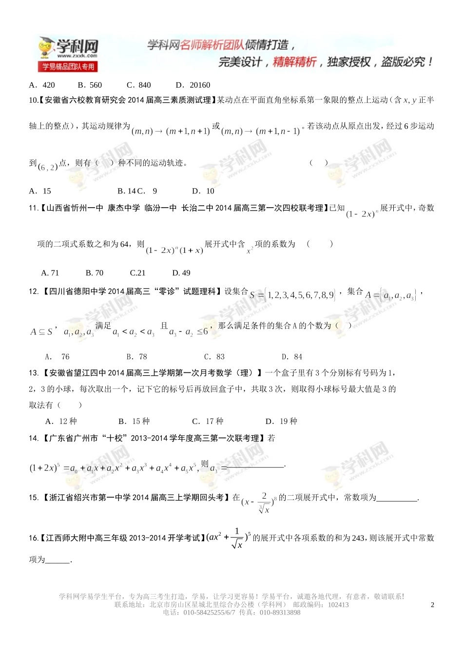 排列组合二项式定理学生版_第2页