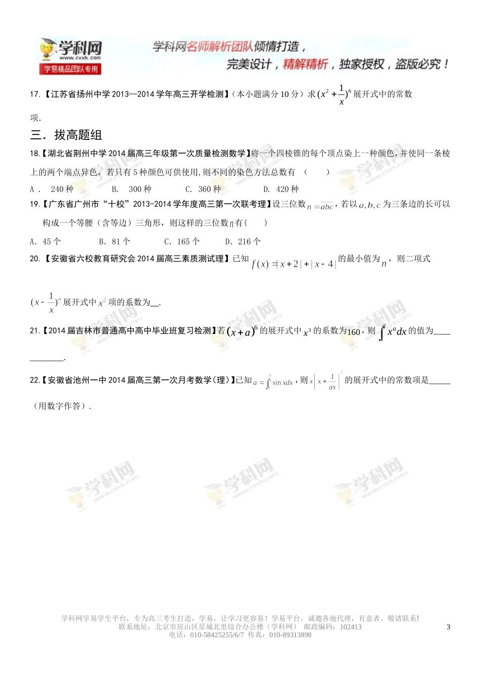 排列组合二项式定理学生版_第3页