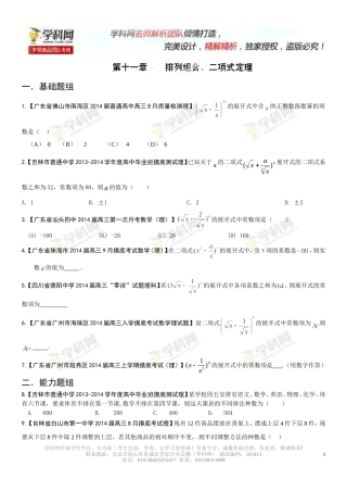 排列组合二项式定理学生版