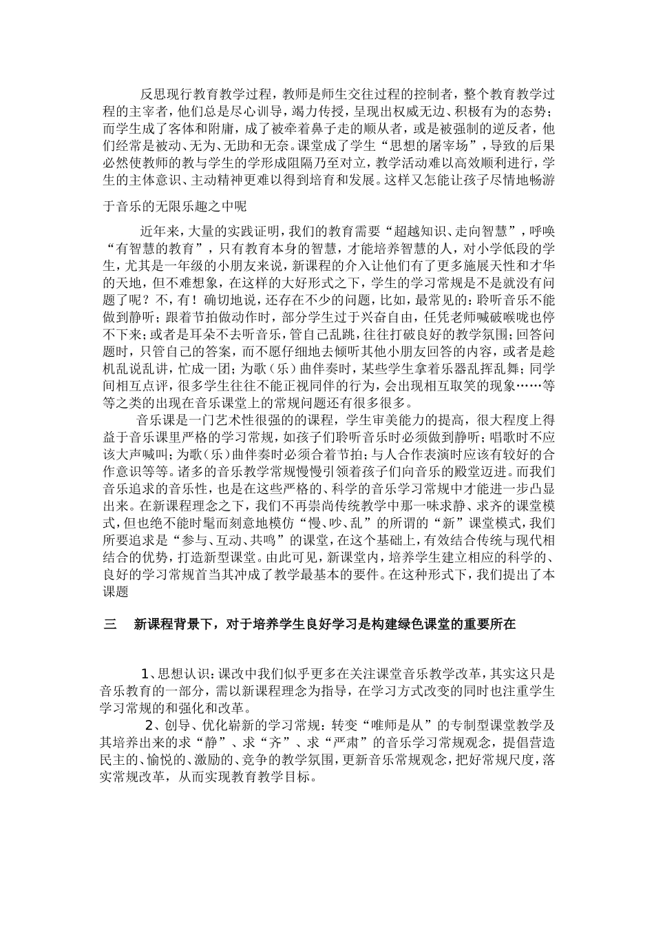 把音乐课上到孩子们的心里_第2页