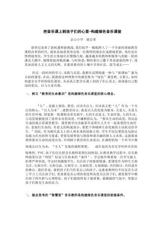 把音乐课上到孩子们的心里