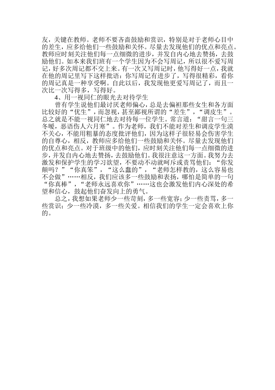 如何做一个让孩子喜欢的老师_第2页