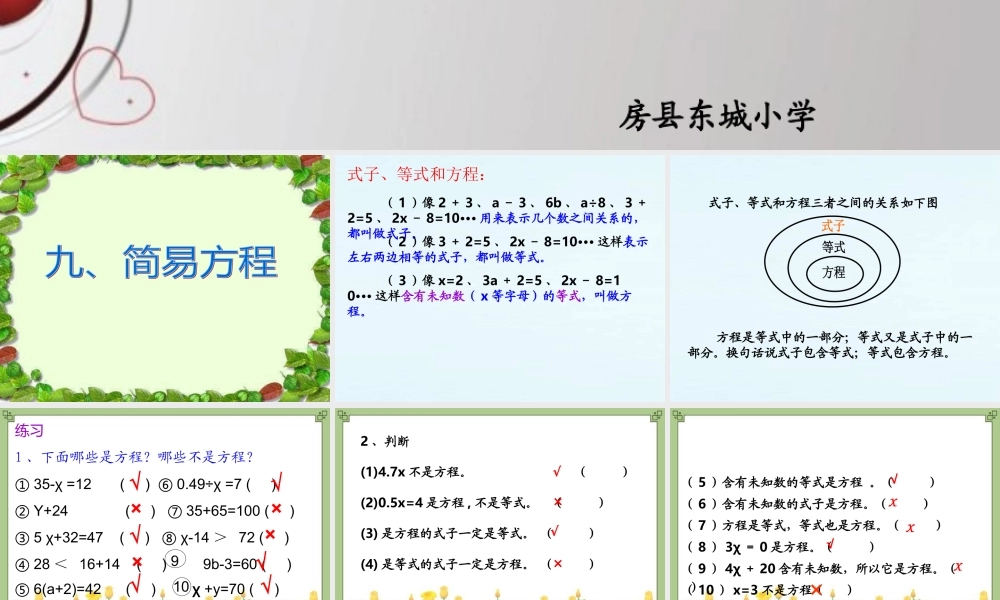 六下总：第九课时_式和方程—简易方程