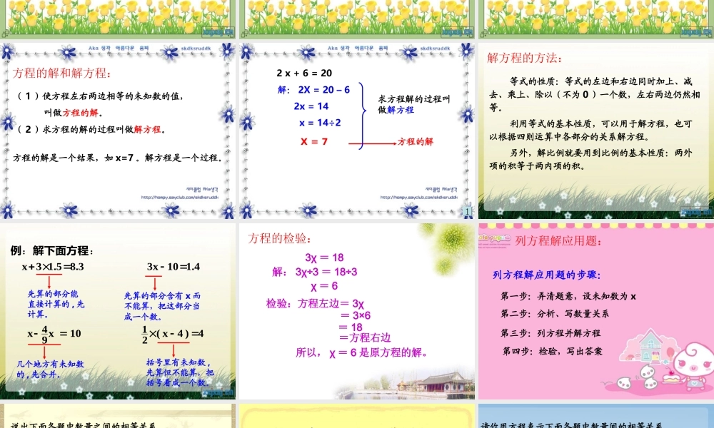 六下总：第九课时_式和方程—简易方程