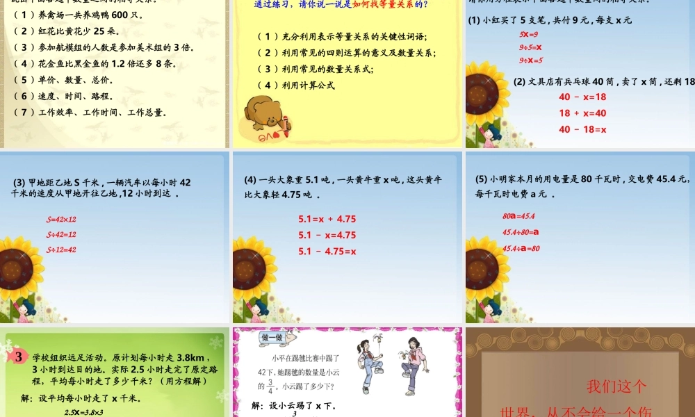 六下总：第九课时_式和方程—简易方程