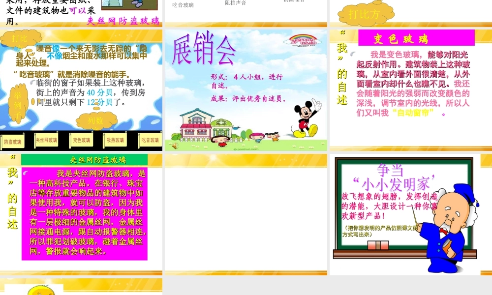 人教版五年级语文上册第三组新型玻璃PPT课件副本