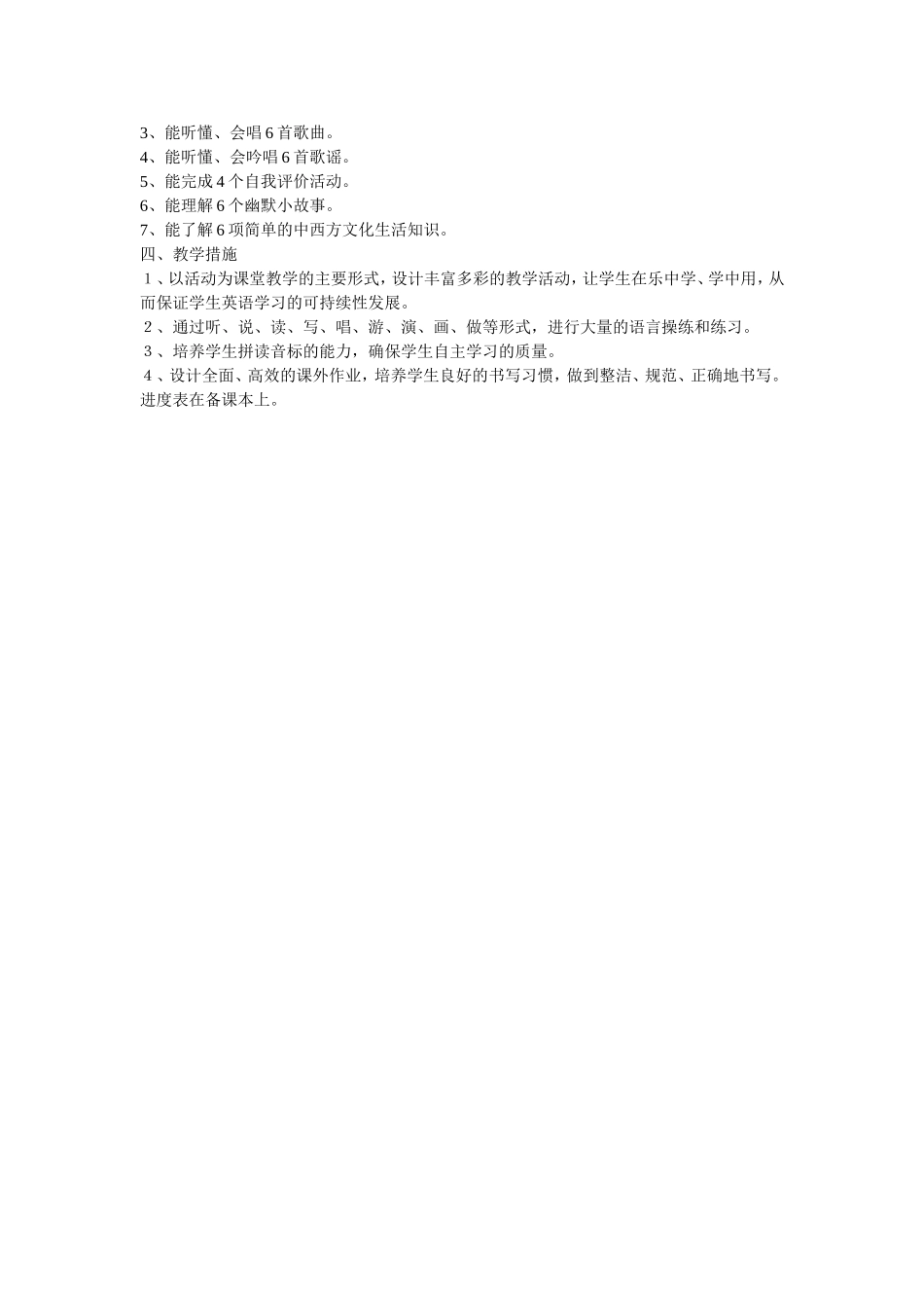 小学英语六年级下册教学计划_第2页