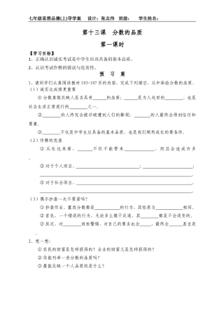七年级思想品德第十三课分数的品质预习案