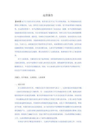 运营报告微信平台