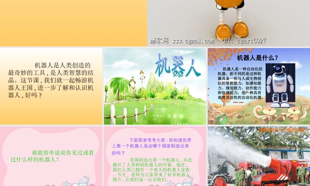 小学三年级美术下册_《机器人》