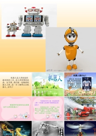 小学三年级美术下册_《机器人》