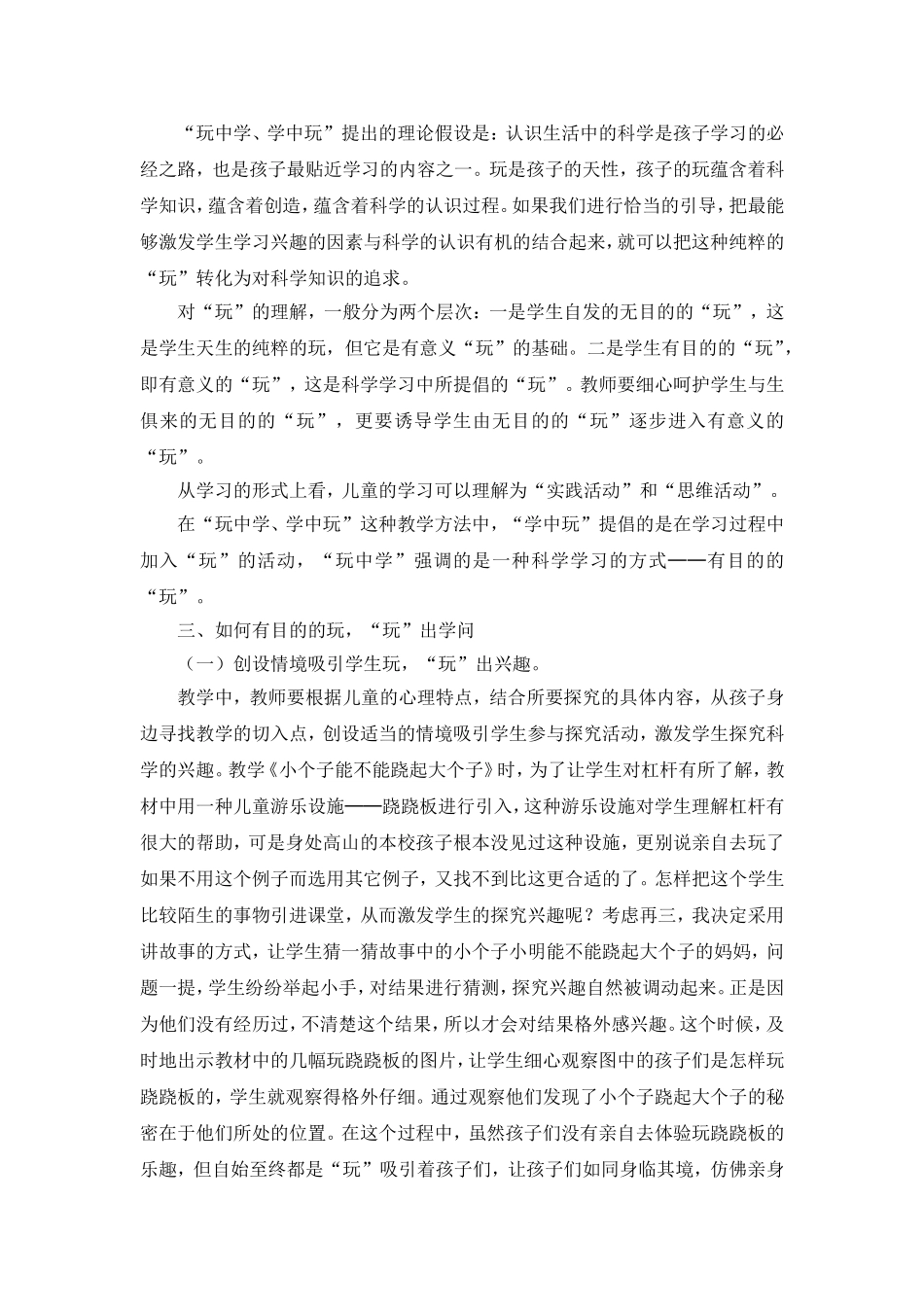 在玩中找到学科学的路_第2页