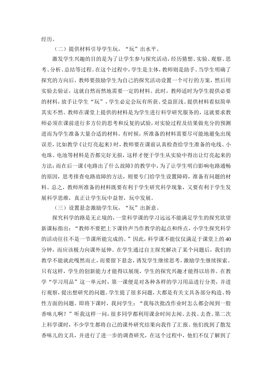 在玩中找到学科学的路_第3页