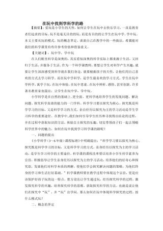 在玩中找到学科学的路