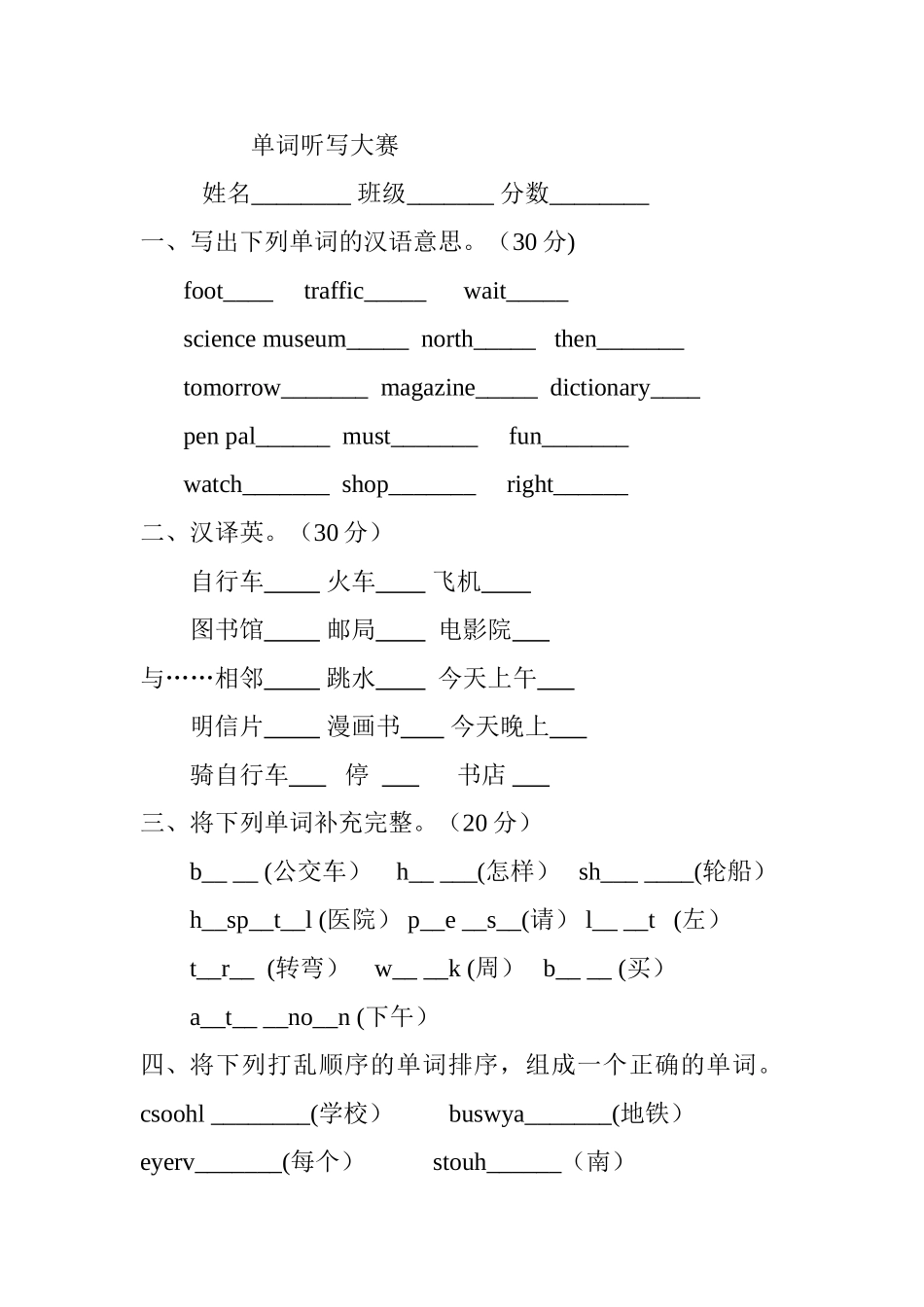 单词听写大赛_第1页