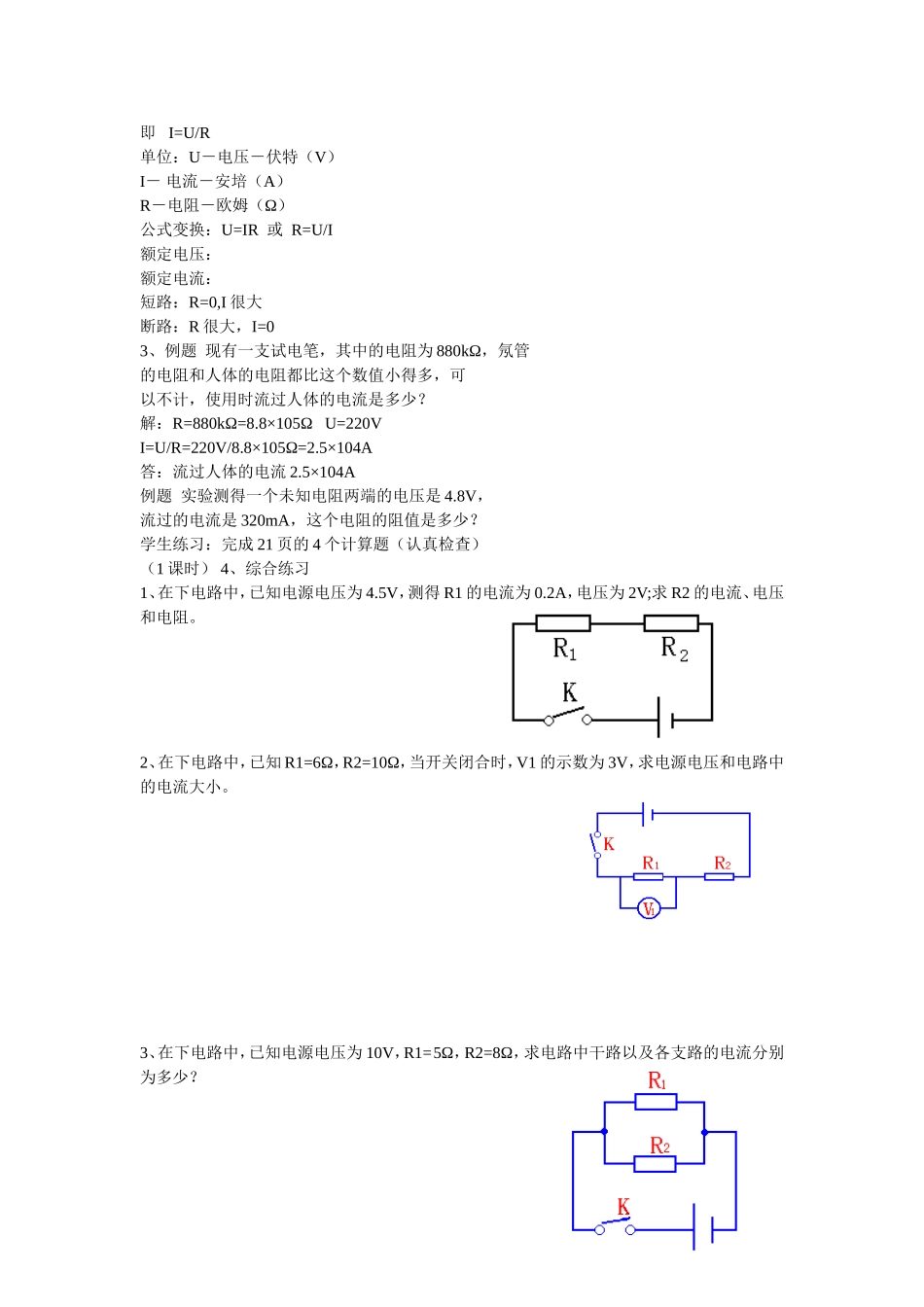 电学教学建议_第2页